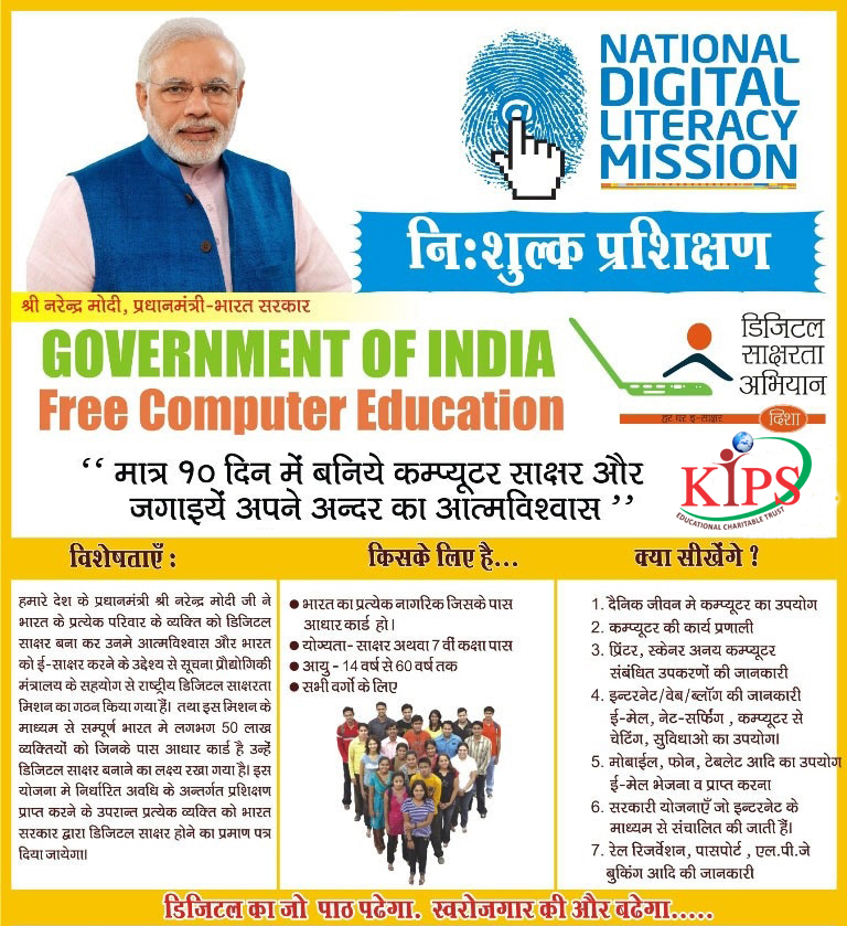 National Digital Literacy Mission (NDLM)