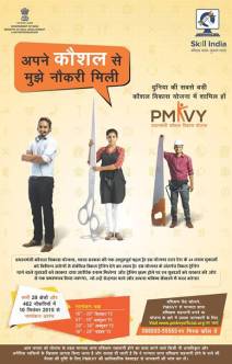 PMKVY(Pradhan Mantri Kaushal Vikas Yojana)